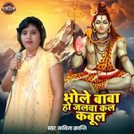 Bhole Baba Ho Jalwa Kal Kabul