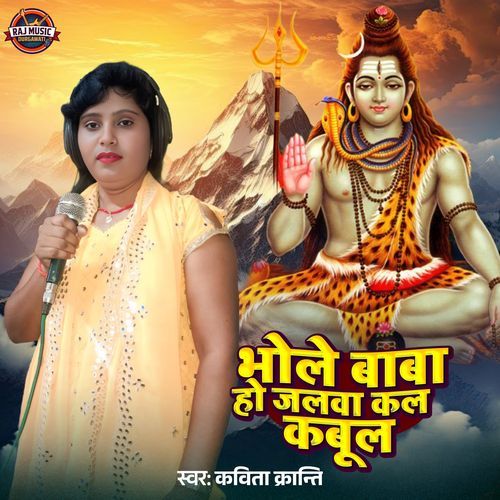 Bhole Baba Ho Jalwa Kal Kabul