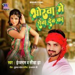 Bhorwa Me Rowa Deb Ka