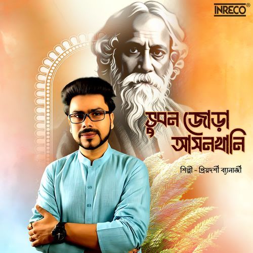 Bhubanjora Asankhani