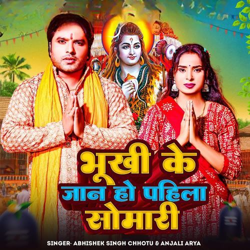 Bhuki ke Jan Ho Pahila Somari