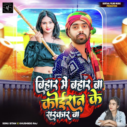 Bihar Me Bahar Ba Koiran Ke Sarkar Ba