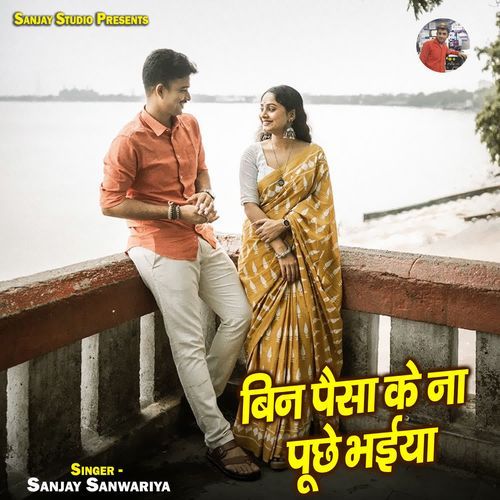Bin Paisa Ke Na Puchhe Bhaiya