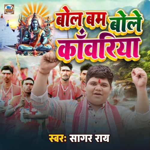 Bol Bam Bole Kanwariya