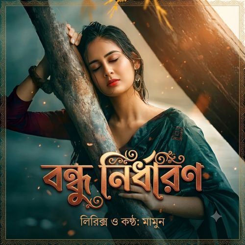 Bondhu Nidarun