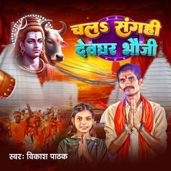 Chal Sanghi Devghar Bhauji