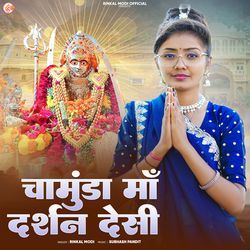 Chamunda Maa Darshan Desi
