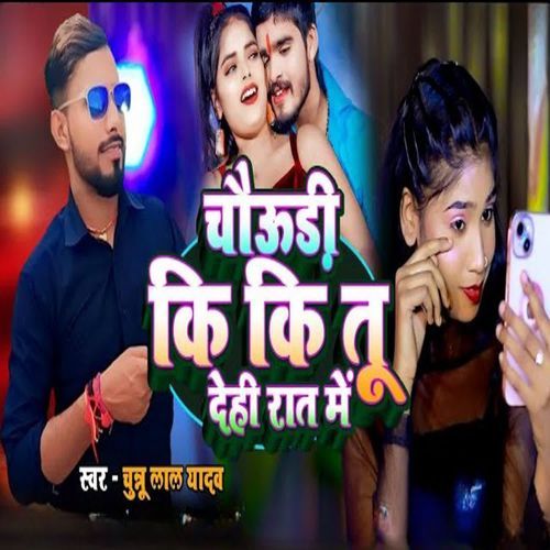 Chaudi Ki Ki Tu Dehi Raat Main