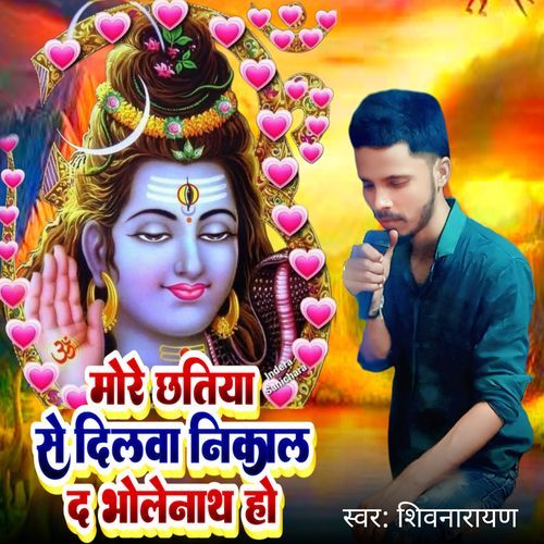 Chhatiya Se Dilwa Nikal Di Bholenath Ji