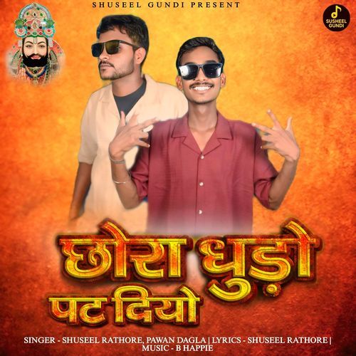 Chhora Dhudo Pat Diyo
