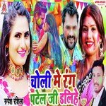 Choli Me Rang Patel Ji Dalihe (Bhojpuri)