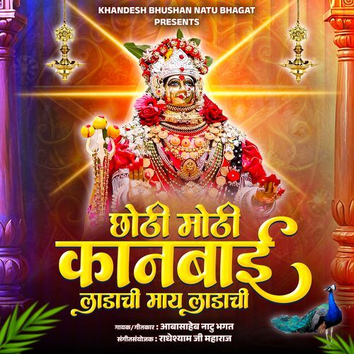 Choti Mothi Kanbai Ladachi Mai Ladachi