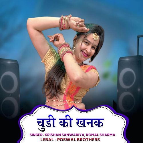 Chudi Ki Khanak