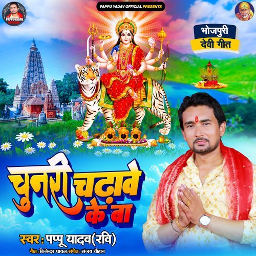 Chunri Chadhawe Ke Ba