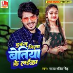 Dabang Jila Betiya Ke Laika