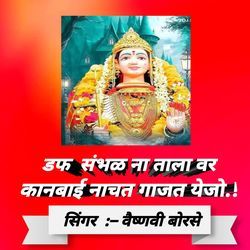 Daf Sambhal Na Taal Var Kanbai Nachat Gajat Yejo