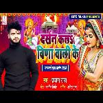 Darsan Kala Vina Vali Ke