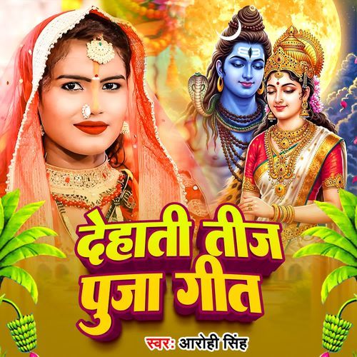 Dehati Teej Puja Geet