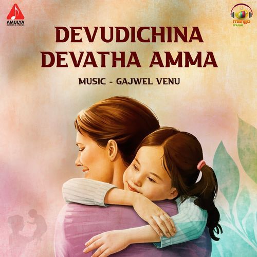 Devudichina Devatha Amma
