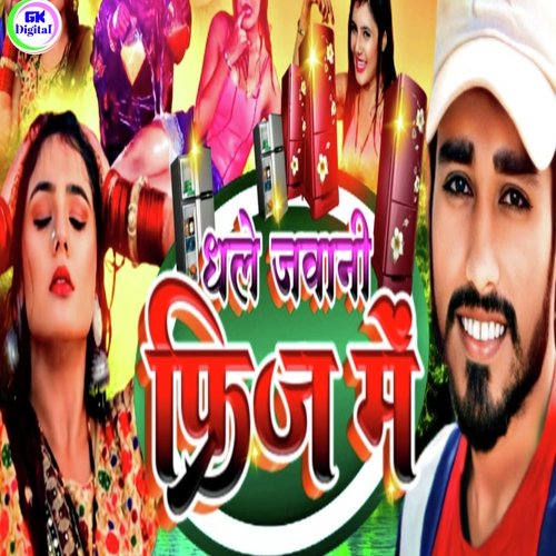 Dhale jawani friz me (Maithili)