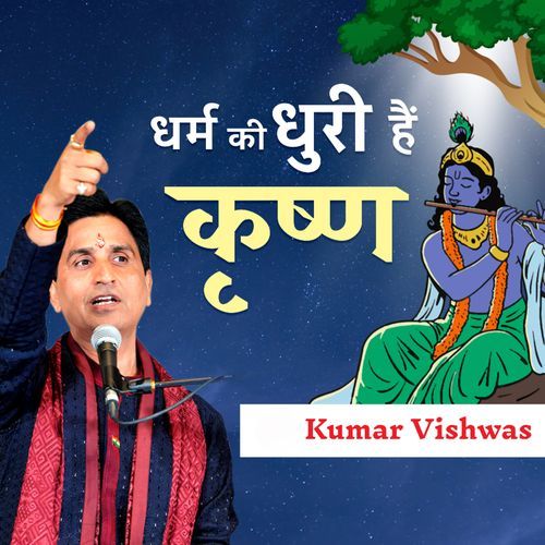 Dharma Ki Dhuri Hai Krishna