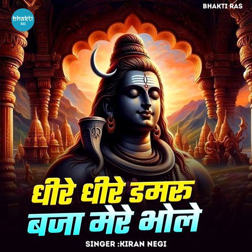 Dhire Dhire Damru Bajao Mere Bhole