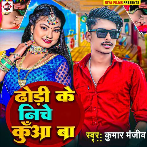 Dhodi Ke Niche Kuwa Ba