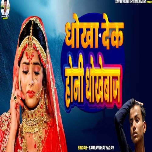 Dhokha Dek Hone Dhokhebaj