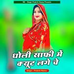 Dholi Safi Me Cute Lage Ch