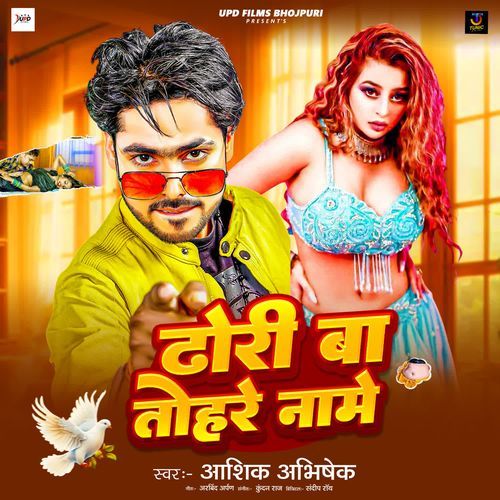 Dhori Ba Tohare Name