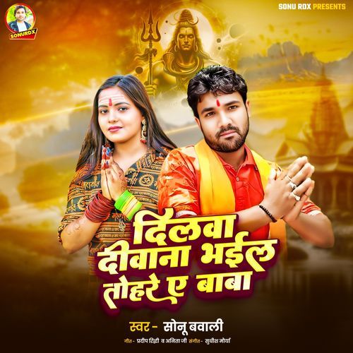 Dilava Deewana Bhail Tohare Ye Baba