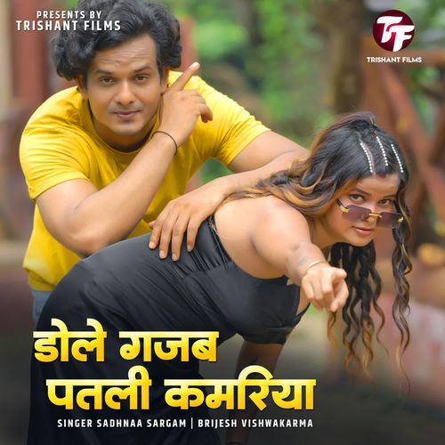 Dole Gajab Patli Kamariya