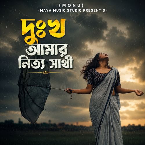 Dukho Amar Nitto Shathi