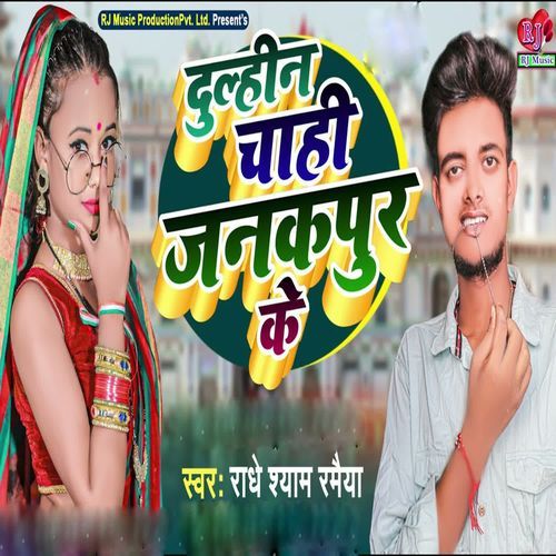 Dulhin Chahi Janakpur Ke