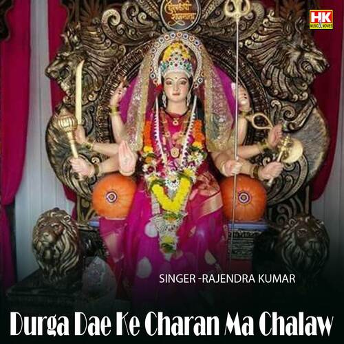 Durga Dae Ke Charan Ma Chalaw