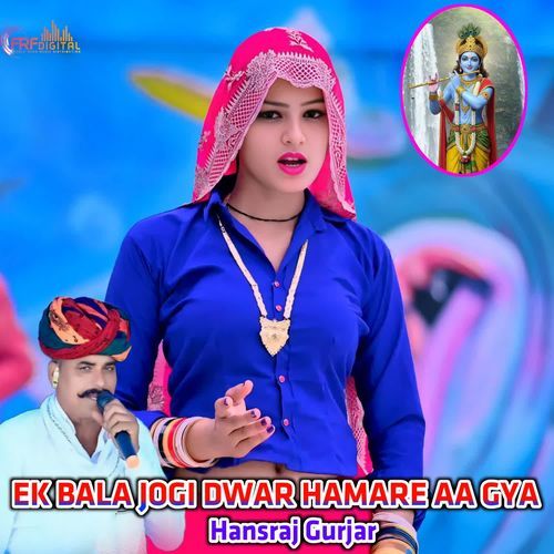 EK BALA JOGI DWAR HAMARE AA GYA