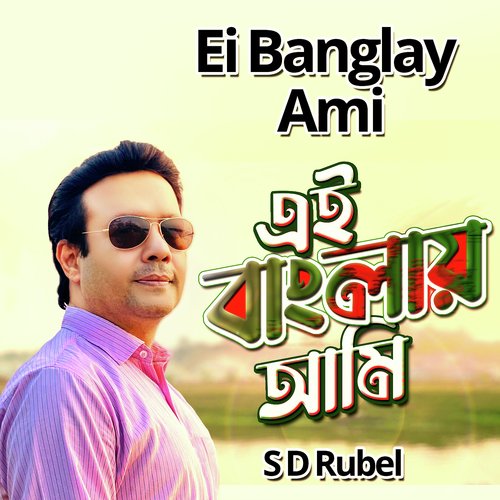 Ei Banglay Ami_poster_image