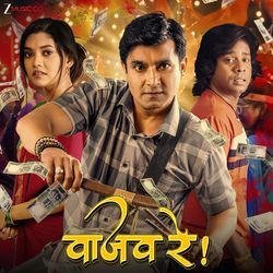 Ganpati Aarti - Kachi Dhol Version (From "Vaajav Re")