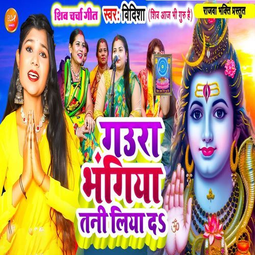 Gaura Bhangiya Tani Liya Da