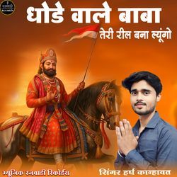 Ghode Wale Baba Teri Reel Bana Lyungo