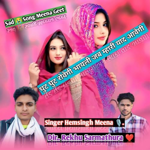 Ghut Ghut Rovegi Bhayeli Jab Mhari Jaad Aavegi