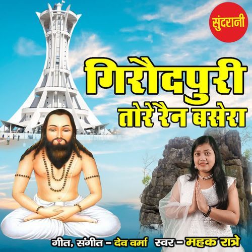 Giraudpuri Tore Raina Basera