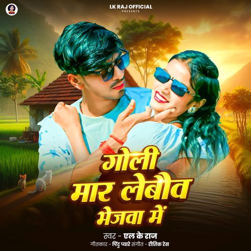 Goli Mar Lebau Bhejawa Me