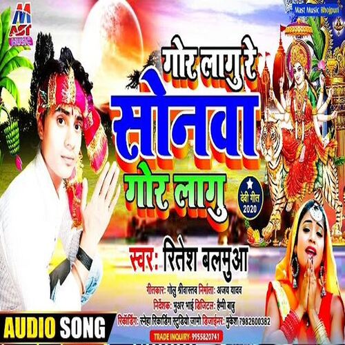 Gor Lagu Re Sonawa Gor Lagu (Bhojpuri)