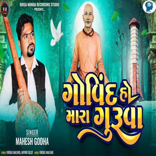 Govind Ho Mara Guruva
