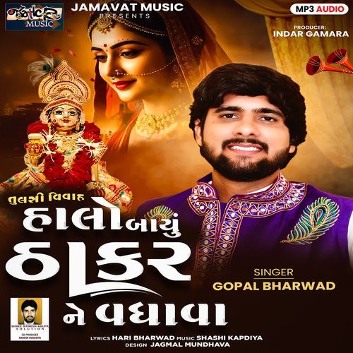 Halo Bayu Thakar Ne Vadhava