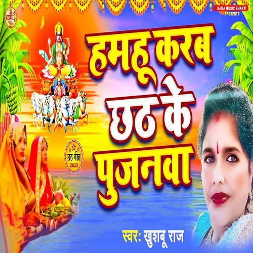 Hamhu Karb Chhat Ke Pujanwa