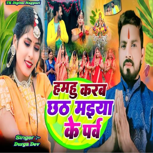 Hamhu karab chhath maiya ke parab (2.0)