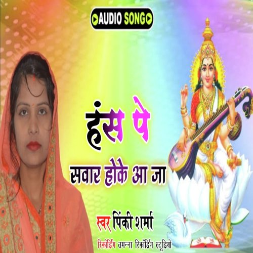 Hansh Pe Sawar Hoke Aaja
