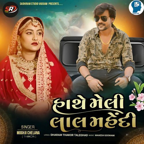 Hathe Meli Lal Mahendi